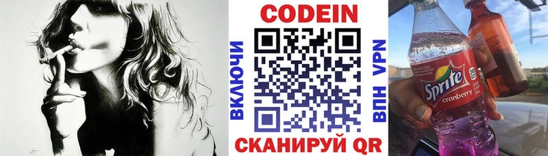 Кодеин напиток Lean (лин)  Стрежевой 